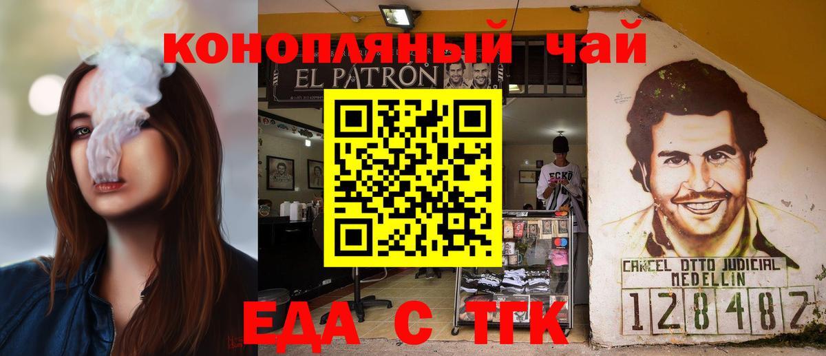 Еда ТГК марихуана  Вход с VPN  Тутаев 