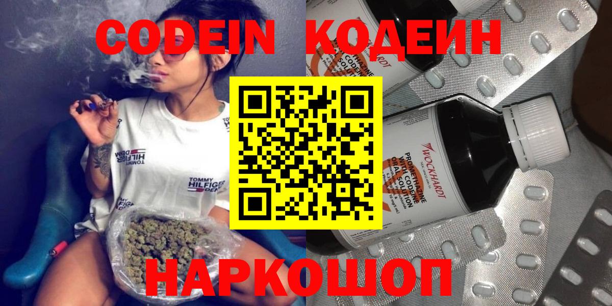 Кодеиновый сироп Lean напиток Lean (лин) Тутаев
