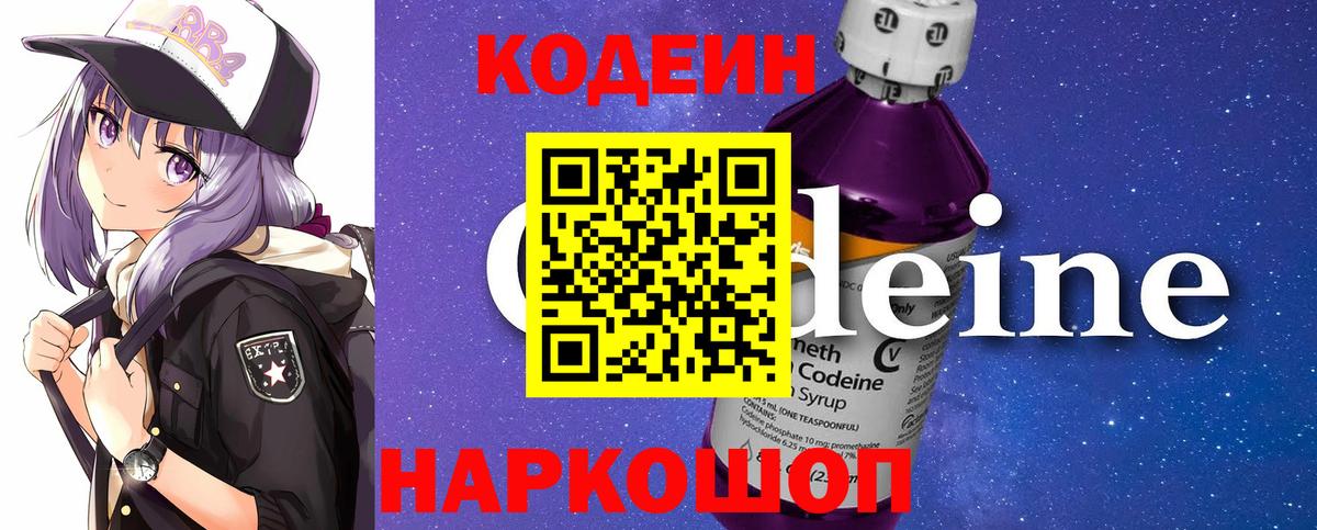 Codein напиток Lean (лин)  Вход с VPN  Кодеин напиток Lean (лин)  Тутаев 