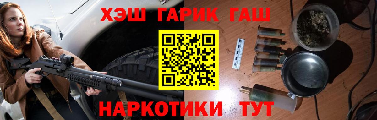 ГАШИШ  ГАШИШ убойный  Вход с VPN  Тутаев 
