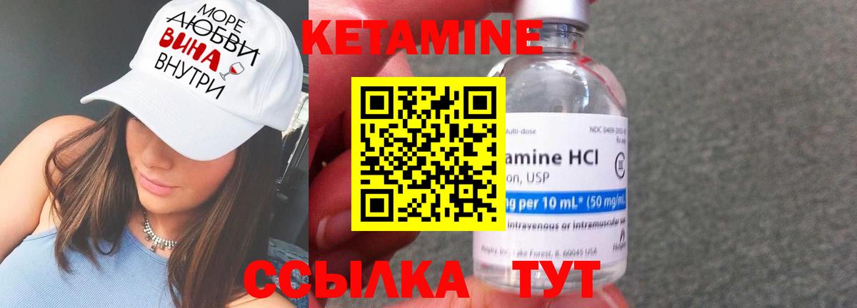 КЕТАМИН VHQ Тутаев