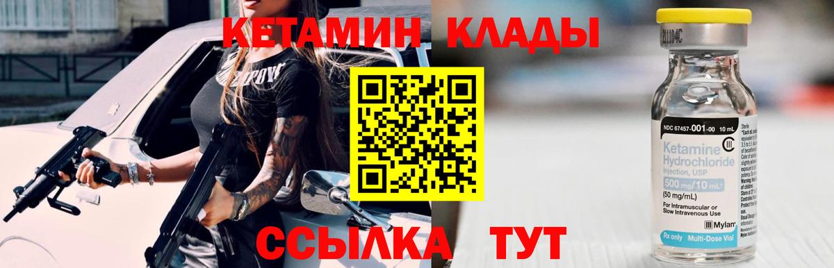 Тутаев  КЕТАМИН VHQ  Вход с VPN 