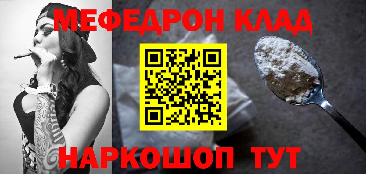 МЕФ кристаллы Тутаев