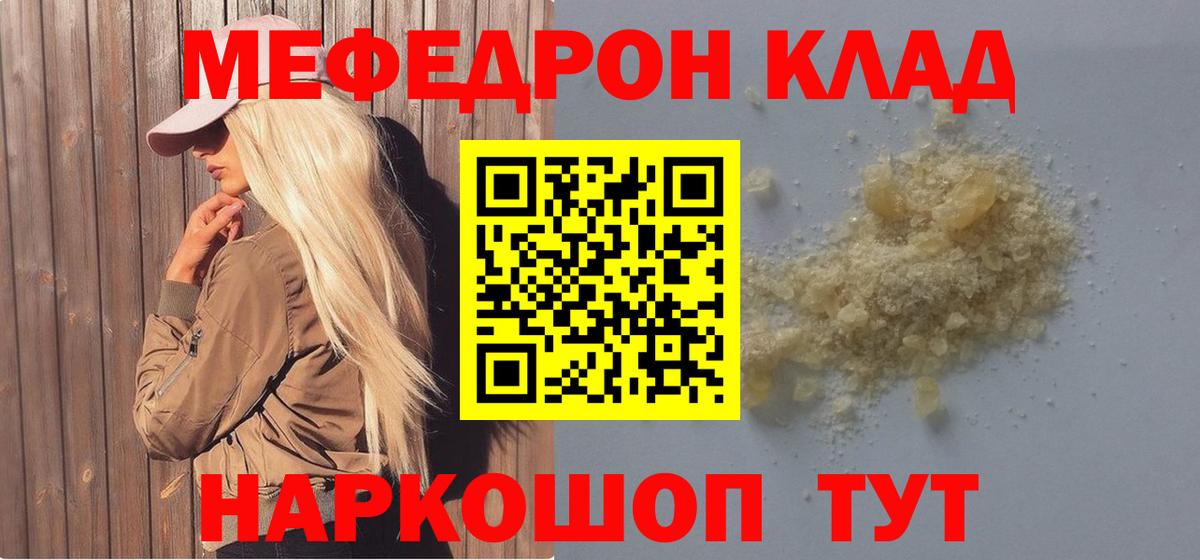 Меф  МЯУ-МЯУ мяу мяу  закладки  Меф мука  гидра маркетплейс  Вход с VPN  Меф  Тутаев 